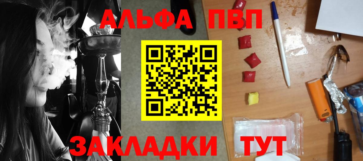 А ПВП мука  А ПВП крисы CK  Alfa_PVP  Вход с VPN  Фролово 