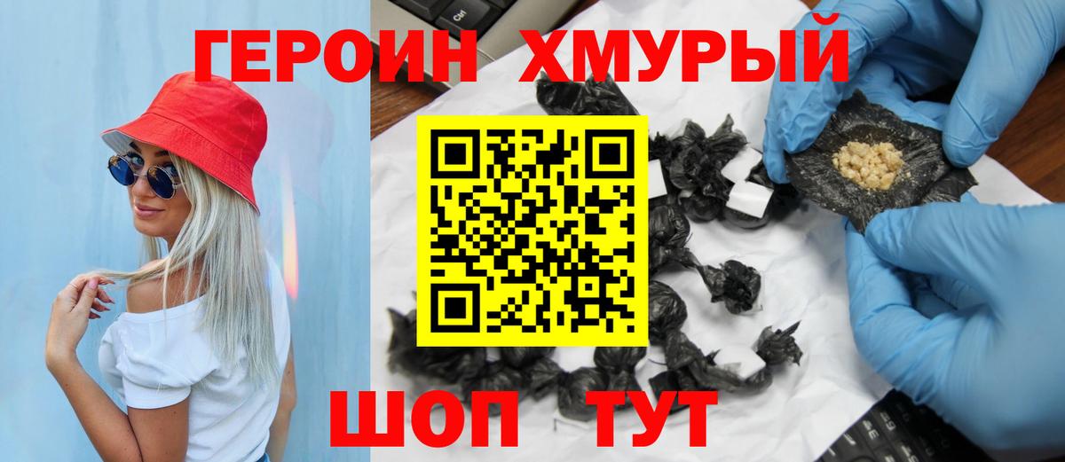 Героин  ГЕРОИН гречка  Вход с VPN  Фролово 