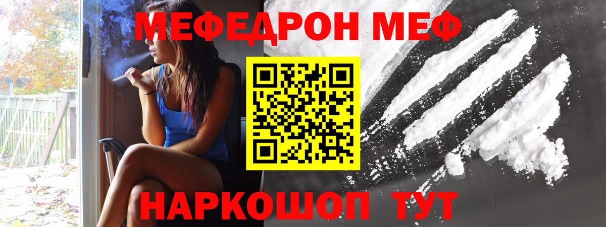 Фролово  Мефедрон мука  МЕФ  Вход с VPN 