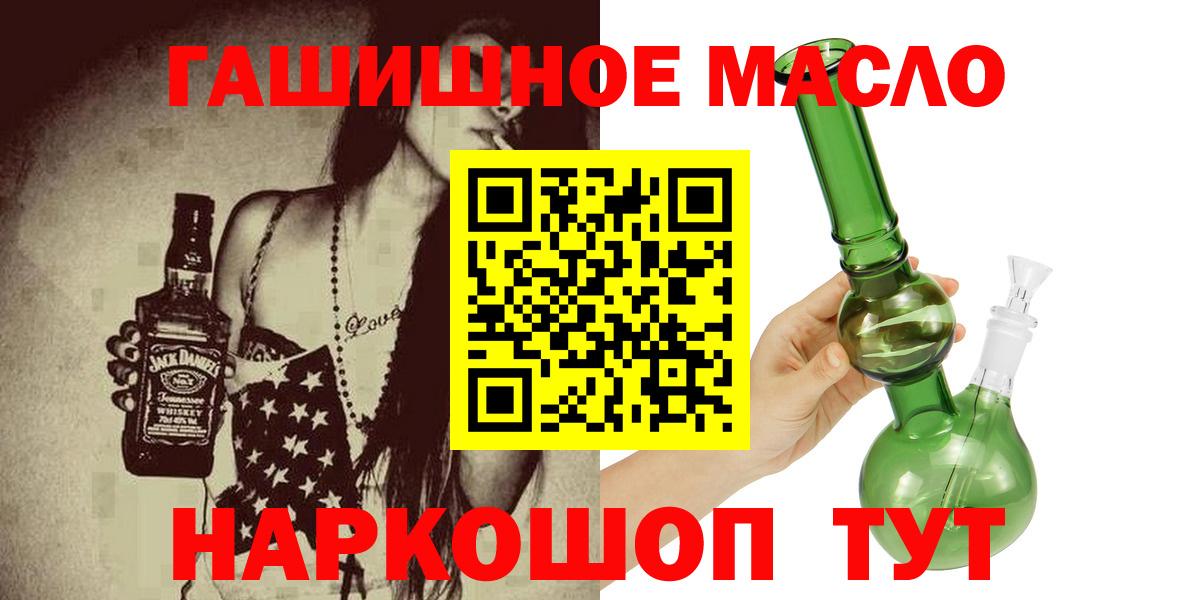 ТГК гашишное масло Фролово